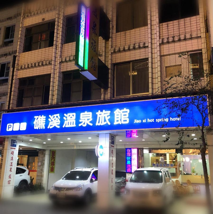 礁溪溫泉旅館 外观 照片